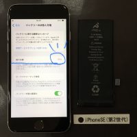 iPhoneSE(第2世代) バッテリー交換