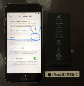 iPhoneSE(第2世代) バッテリー交換