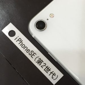 iPhoneSE(第2世代) 背面カメラレンズ修理