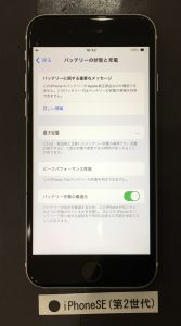 iPhoneSE(第2世代) バッテリー交換