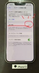 iPhone 13 バッテリー交換