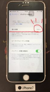 iPhone7 バッテリー交換