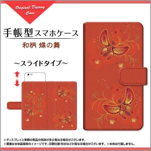 手帳型ケース　和柄　蝶