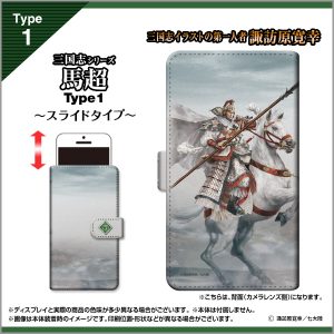 手帳型ケース　諏訪原寛幸　三国志　馬超