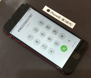 iPhoneSE(第3世代) 画面修理(重度)