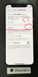 iPhone12mini バッテリー交換