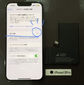 iPhone 13Pro バッテリー交換