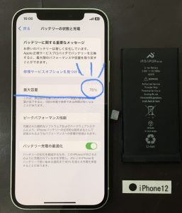 iPhone 12 バッテリー交換