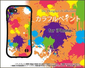 ハイブリッドケース　カラフル　ペイント