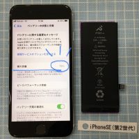 iPhoneSE(第2世代) バッテリー交換