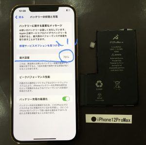 iPhone12ProMax バッテリー交換