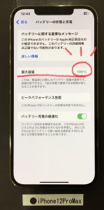 iPhone12ProMax バッテリー交換