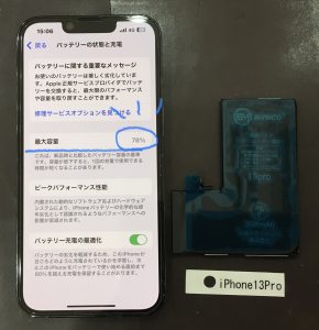 iPhone13Pro バッテリー交換