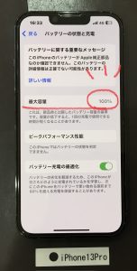 iPhone13Pro バッテリー交換