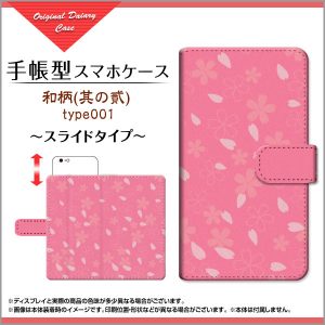 手帳型　スマホケース　和柄　さくら
