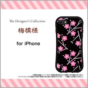 ハイブリッド スマホケース 梅