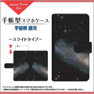 手帳型ケース 宇宙 銀河