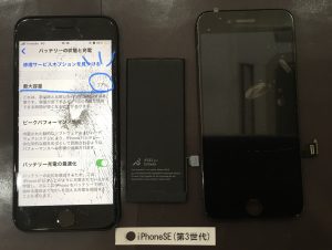 iPhone SE(第3世代) 画面修理(重度)&バッテリー交換