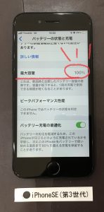 iPhone SE(第3世代) 画面修理(重度)&バッテリー交換