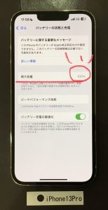 iPhone13Pro バッテリー交換