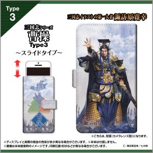 手帳型ケース　諏訪原寛幸　三国志　曹操
