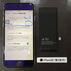 iPhoneSE(第3世代) バッテリー交換