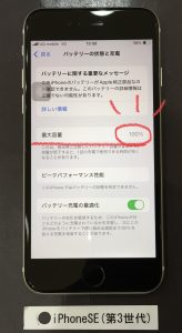 iPhoneSE(第3世代) バッテリー交換