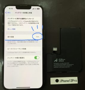 iPhone13Pro バッテリー交換