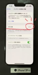 iPhone13Pro バッテリー交換