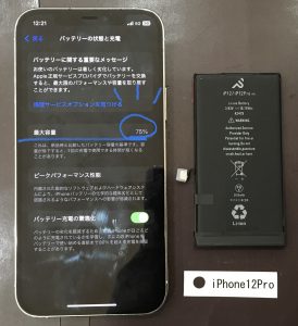 iPhone12Pro バッテリー交換