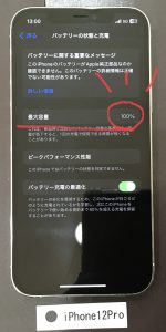 iPhone12Pro バッテリー交換