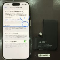 iPhone14Pro バッテリー交換