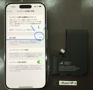 iPhone14Pro バッテリー交換