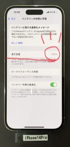 iPhone14Pro バッテリー交換