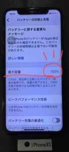 iPhone XS バッテリー交換