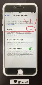 iPhone 8 バッテリー交換