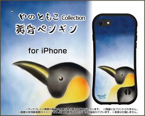 ハイブリッドケース やのともこ 黄昏 ペンギン