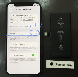 iPhone 12mini バッテリー交換