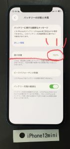 iPhone 12mini バッテリー交換