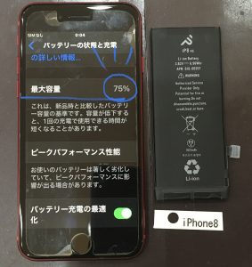 iPhone 8 バッテリー交換