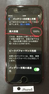 iPhone 8 バッテリー交換