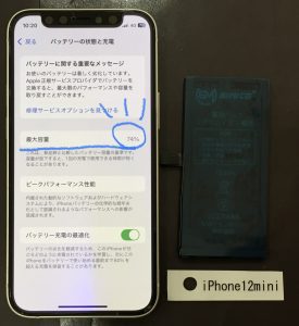 iPhone 12mini バッテリー交換