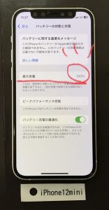 iPhone 12mini バッテリー交換