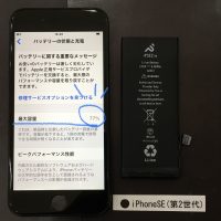 iPhone SE(第2世代) バッテリー交換