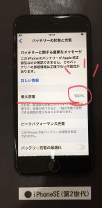 iPhone SE(第2世代) バッテリー交換