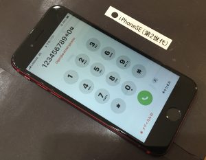 iPhone SE(第2世代) 画面修理(重度)