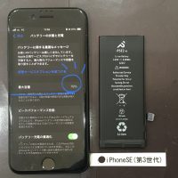 iPhone SE(第3世代) バッテリー交換