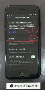 iPhone SE(第3世代) バッテリー交換