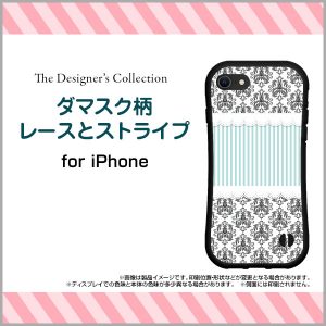 ハイブリッドケース ダマスク柄 レース ストライプ