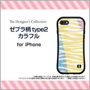 ハイブリッドケース　ゼブラ　カラフル